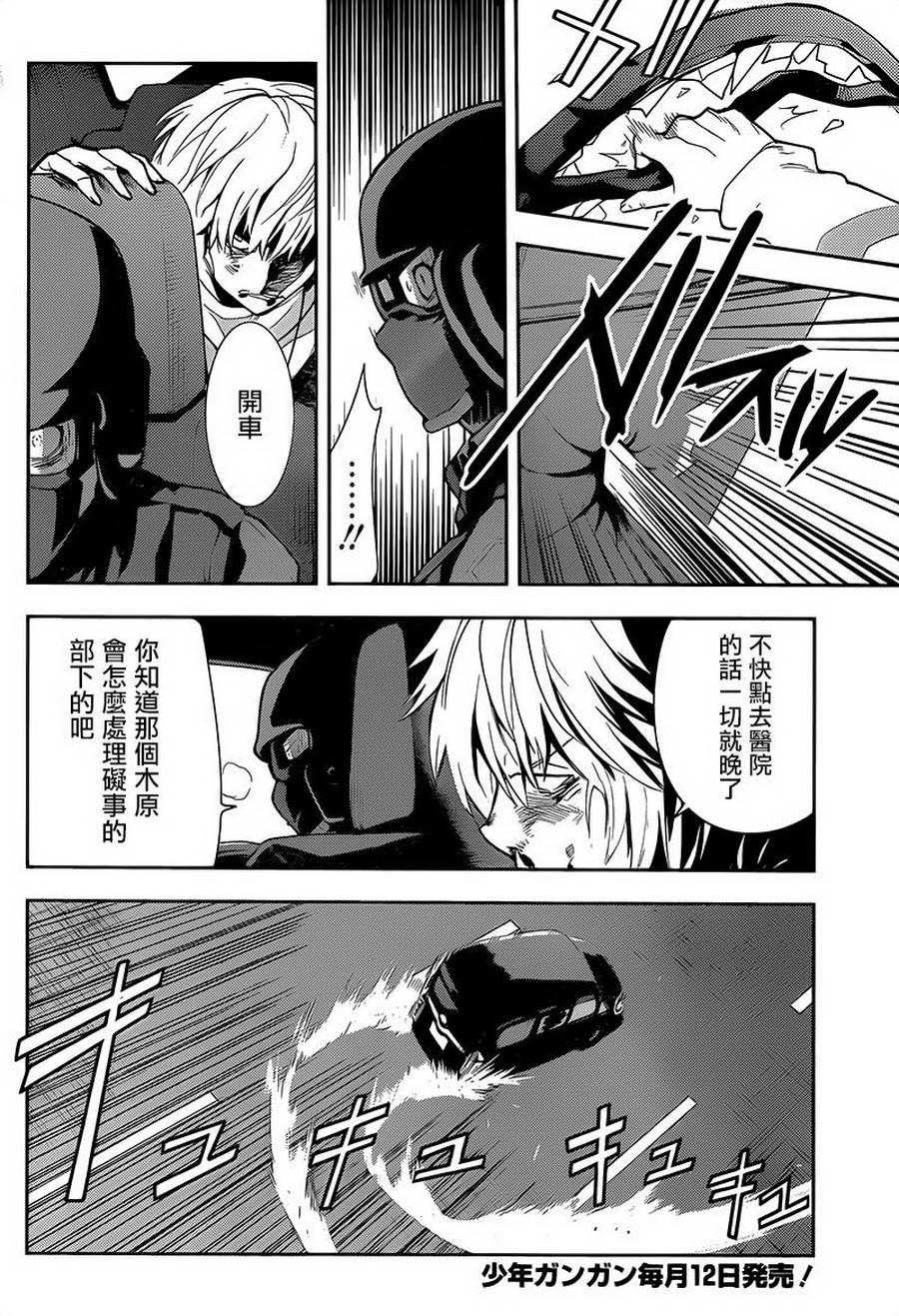 魔法禁书目录韩漫全集-第105话无删减无遮挡章节图片 