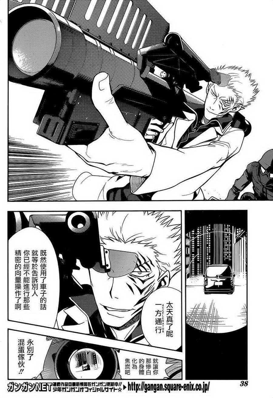 魔法禁书目录韩漫全集-第105话无删减无遮挡章节图片 