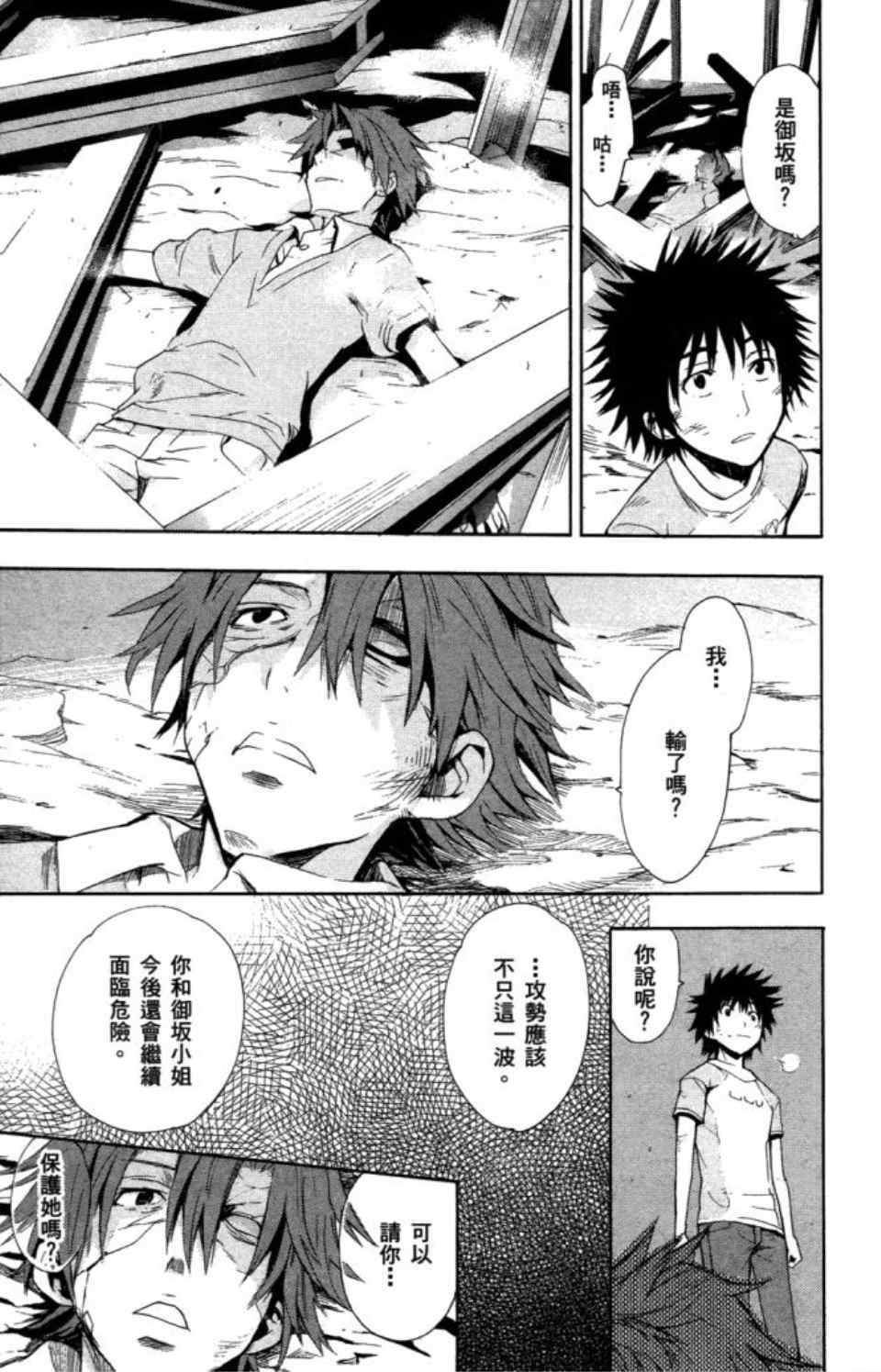 魔法禁书目录韩漫全集-第5卷无删减无遮挡章节图片 