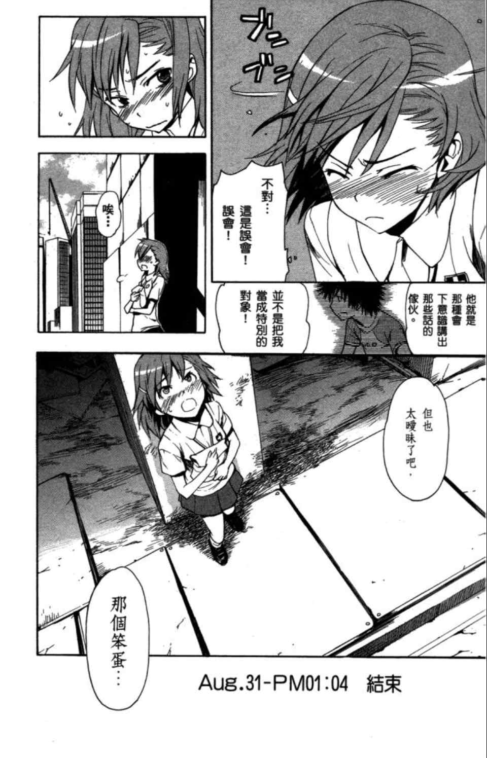 魔法禁书目录韩漫全集-第5卷无删减无遮挡章节图片 