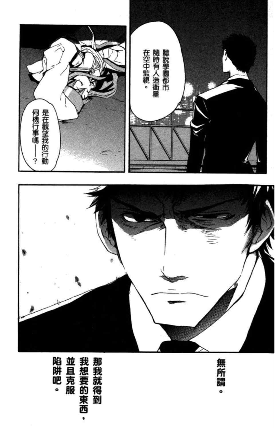 魔法禁书目录韩漫全集-第5卷无删减无遮挡章节图片 
