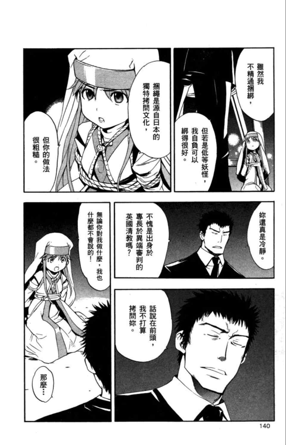 魔法禁书目录韩漫全集-第5卷无删减无遮挡章节图片 