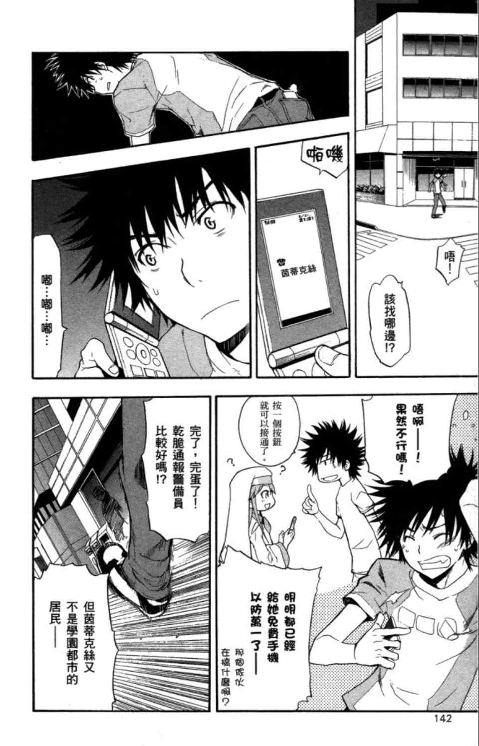 魔法禁书目录韩漫全集-第5卷无删减无遮挡章节图片 