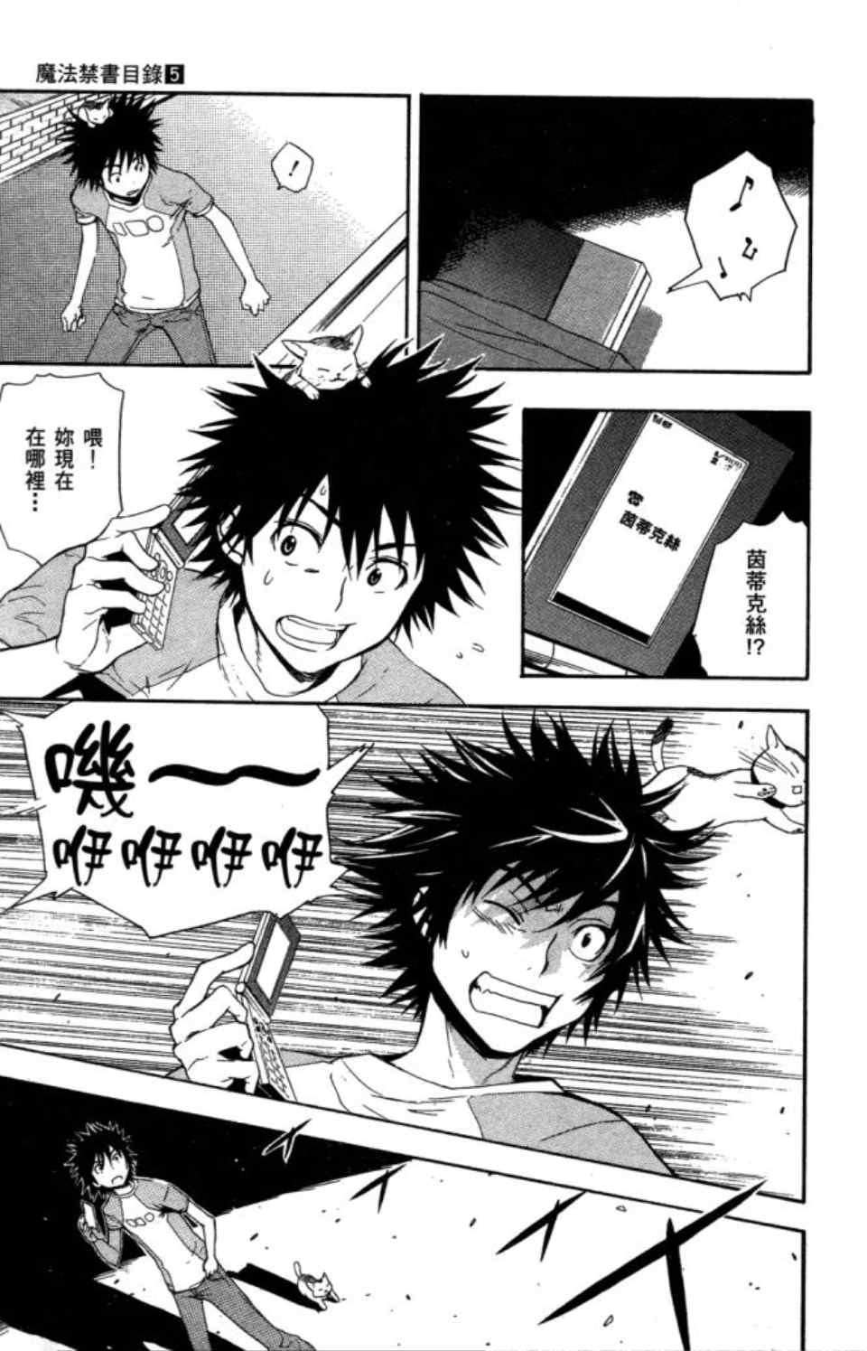 魔法禁书目录韩漫全集-第5卷无删减无遮挡章节图片 