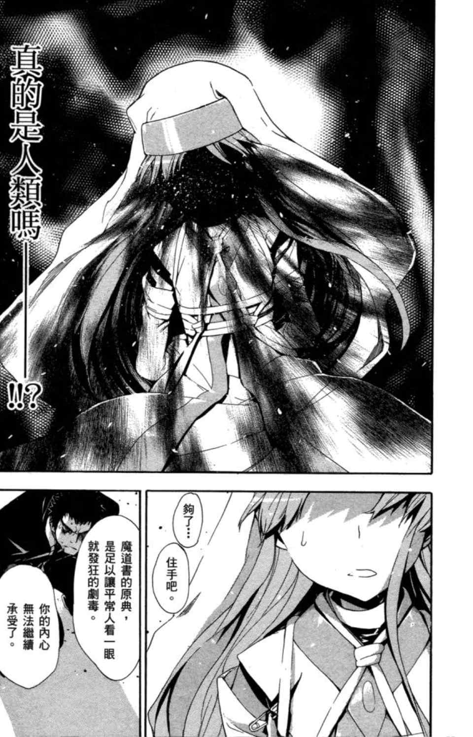 魔法禁书目录韩漫全集-第5卷无删减无遮挡章节图片 