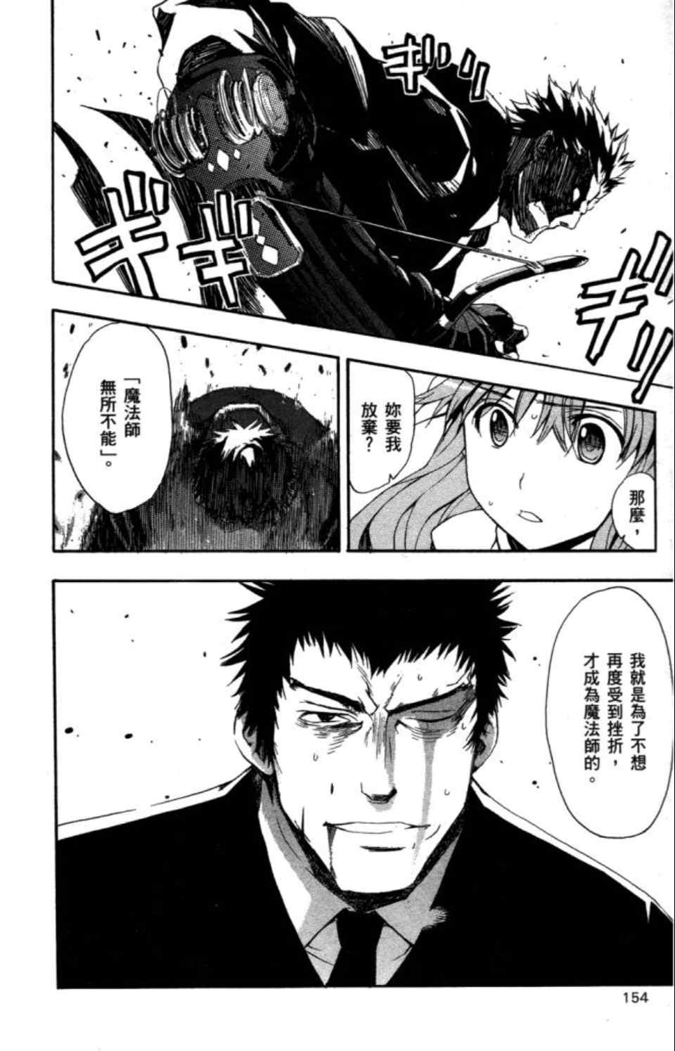 魔法禁书目录韩漫全集-第5卷无删减无遮挡章节图片 