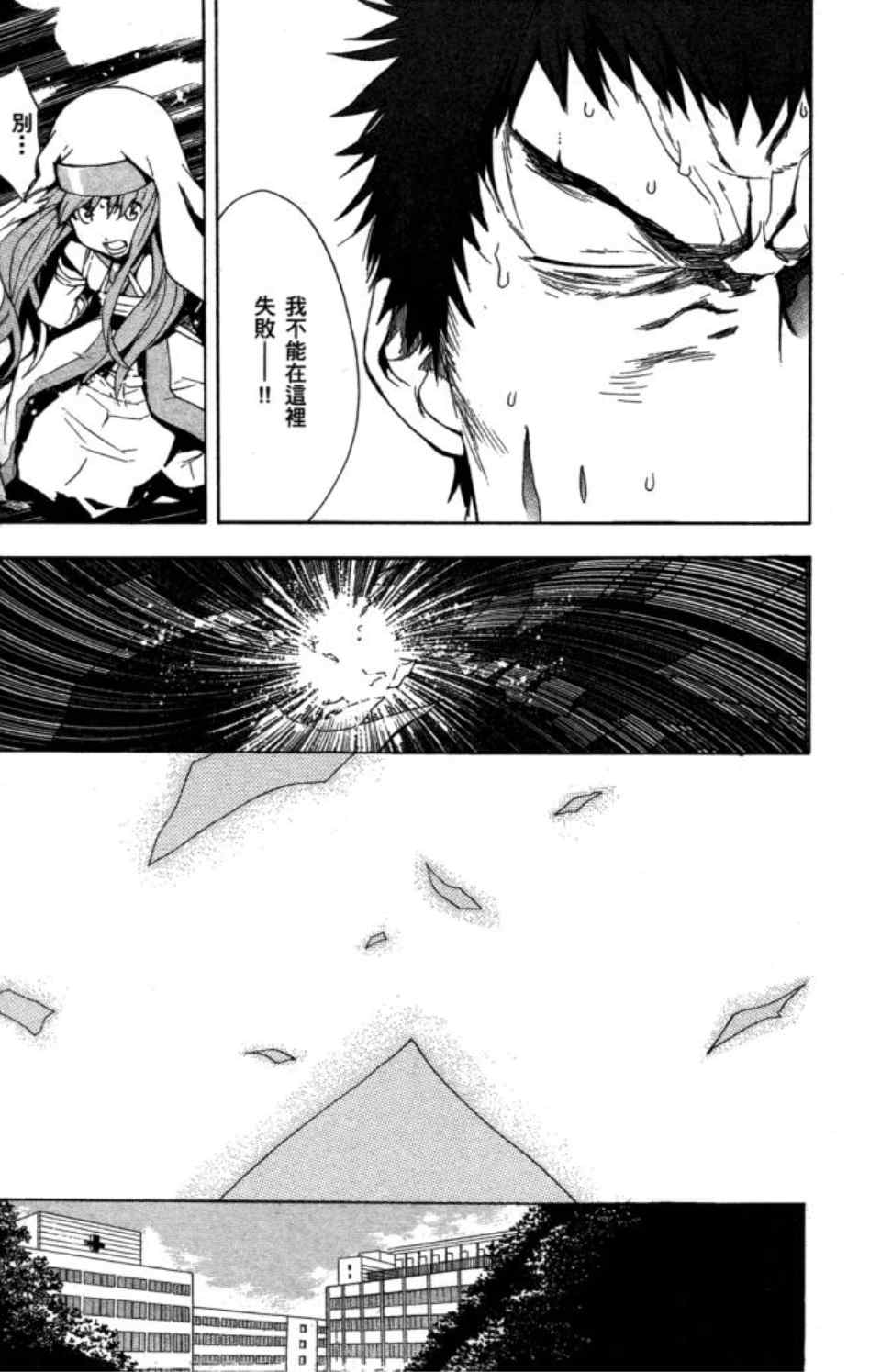 魔法禁书目录韩漫全集-第5卷无删减无遮挡章节图片 