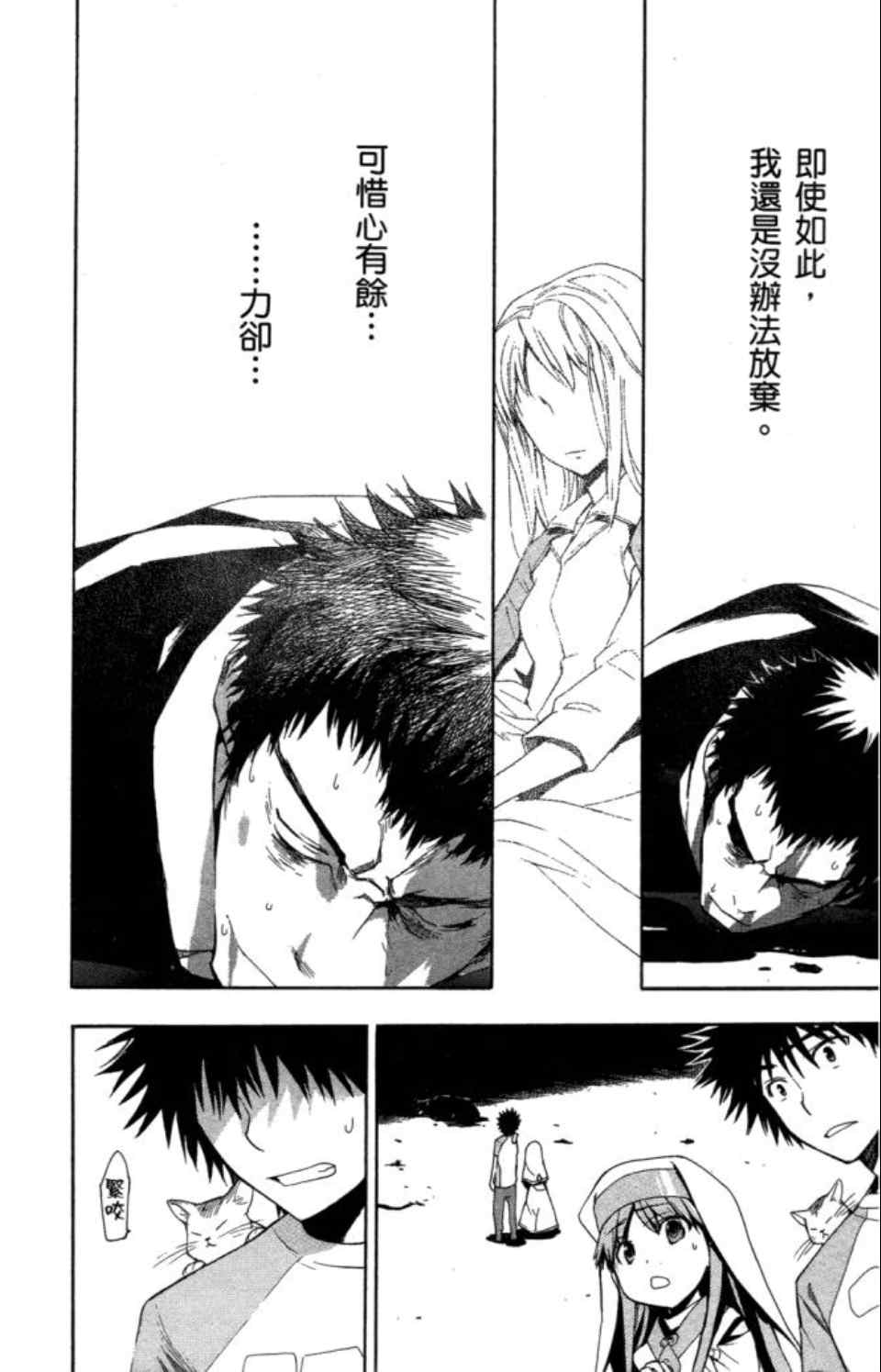 魔法禁书目录韩漫全集-第5卷无删减无遮挡章节图片 