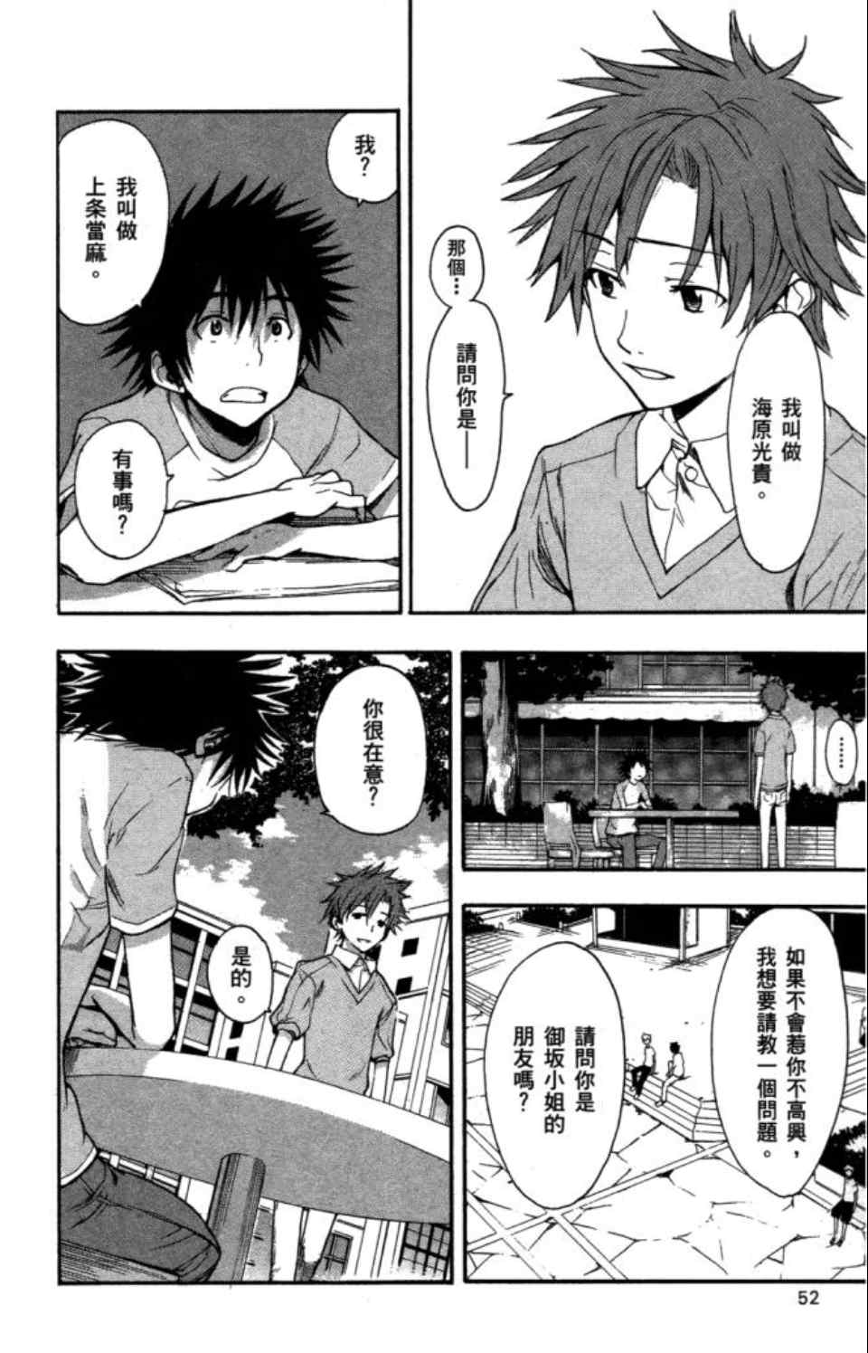 魔法禁书目录韩漫全集-第5卷无删减无遮挡章节图片 