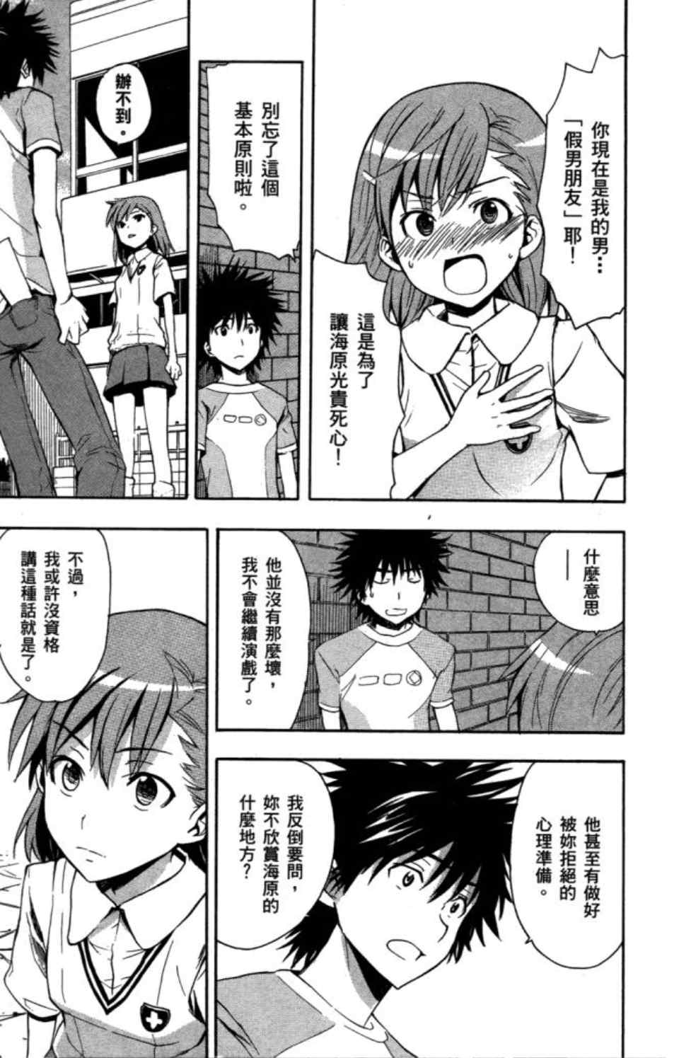 魔法禁书目录韩漫全集-第5卷无删减无遮挡章节图片 