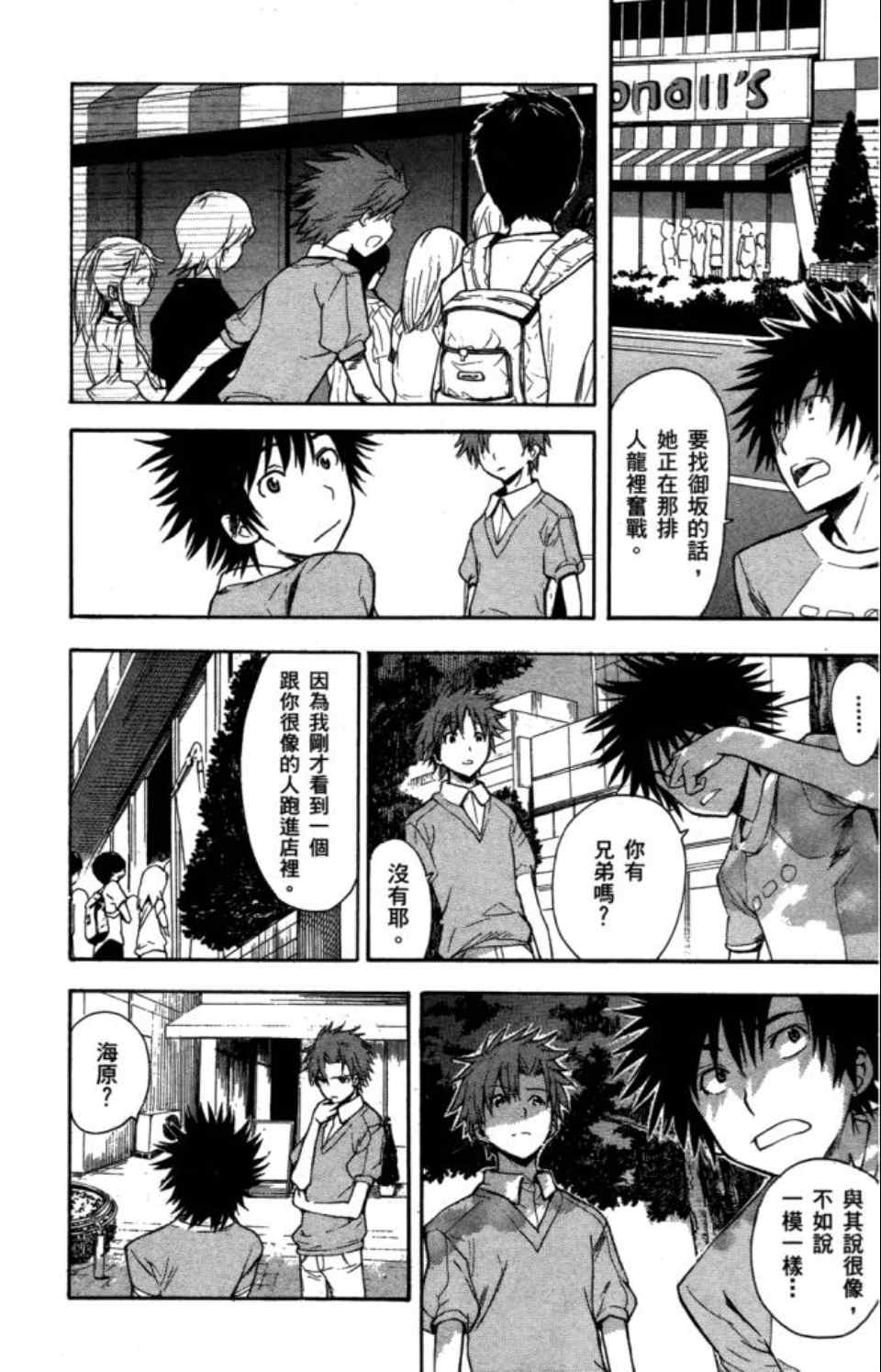 魔法禁书目录韩漫全集-第5卷无删减无遮挡章节图片 