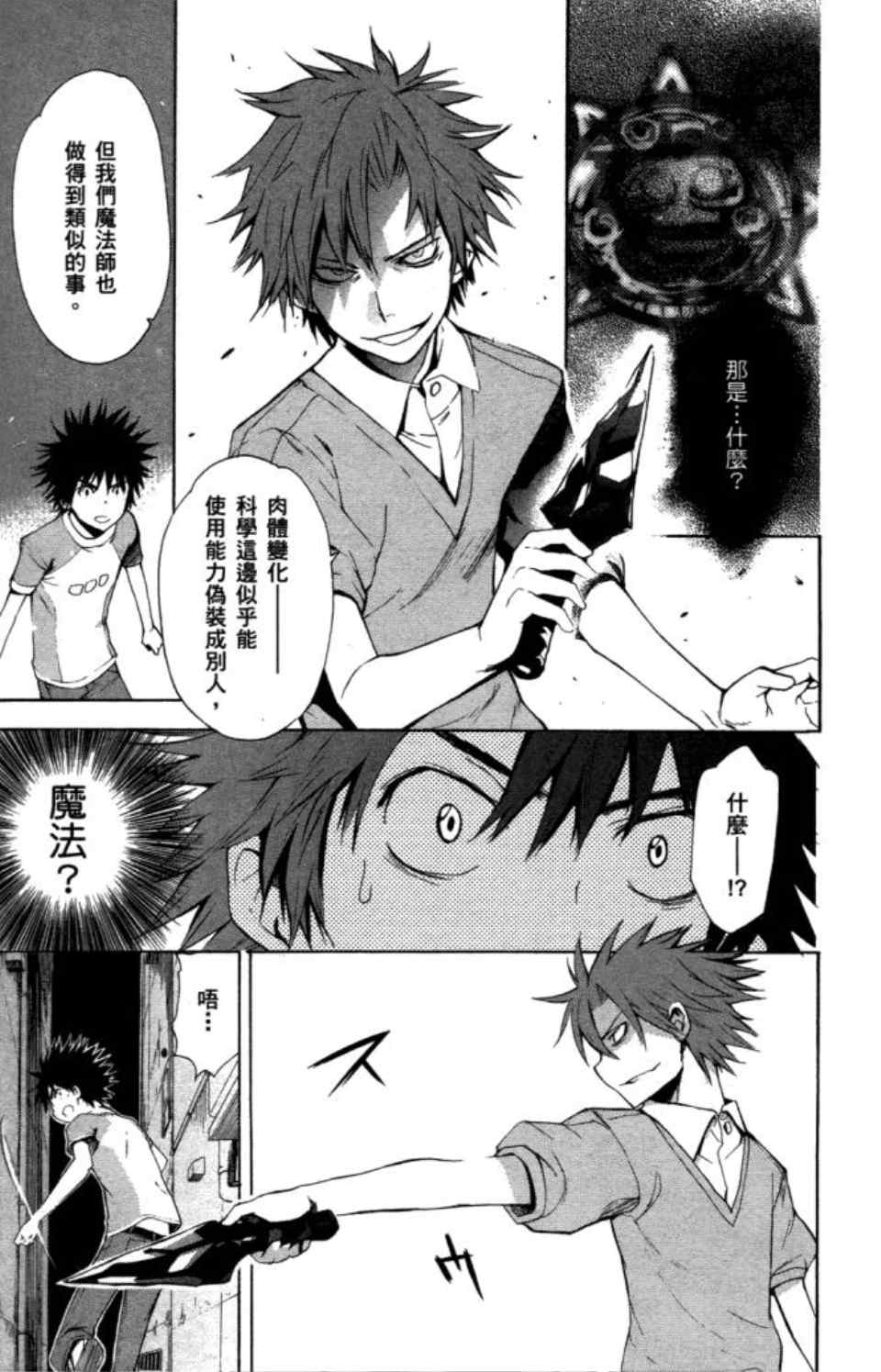 魔法禁书目录韩漫全集-第5卷无删减无遮挡章节图片 