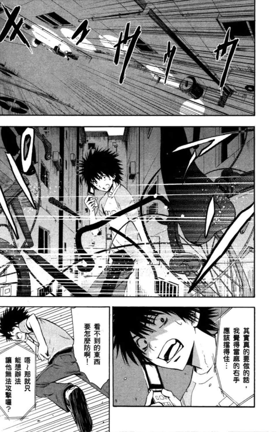 魔法禁书目录韩漫全集-第5卷无删减无遮挡章节图片 