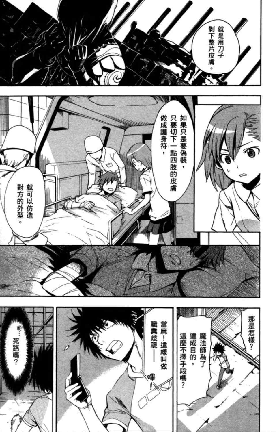 魔法禁书目录韩漫全集-第5卷无删减无遮挡章节图片 