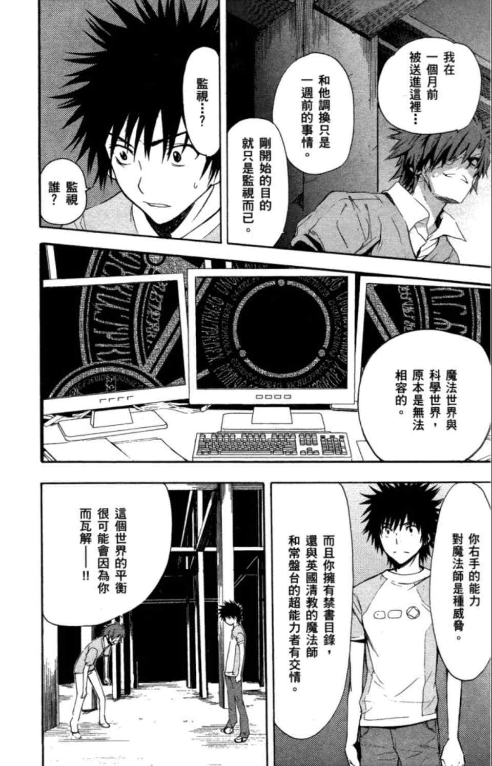 魔法禁书目录韩漫全集-第5卷无删减无遮挡章节图片 