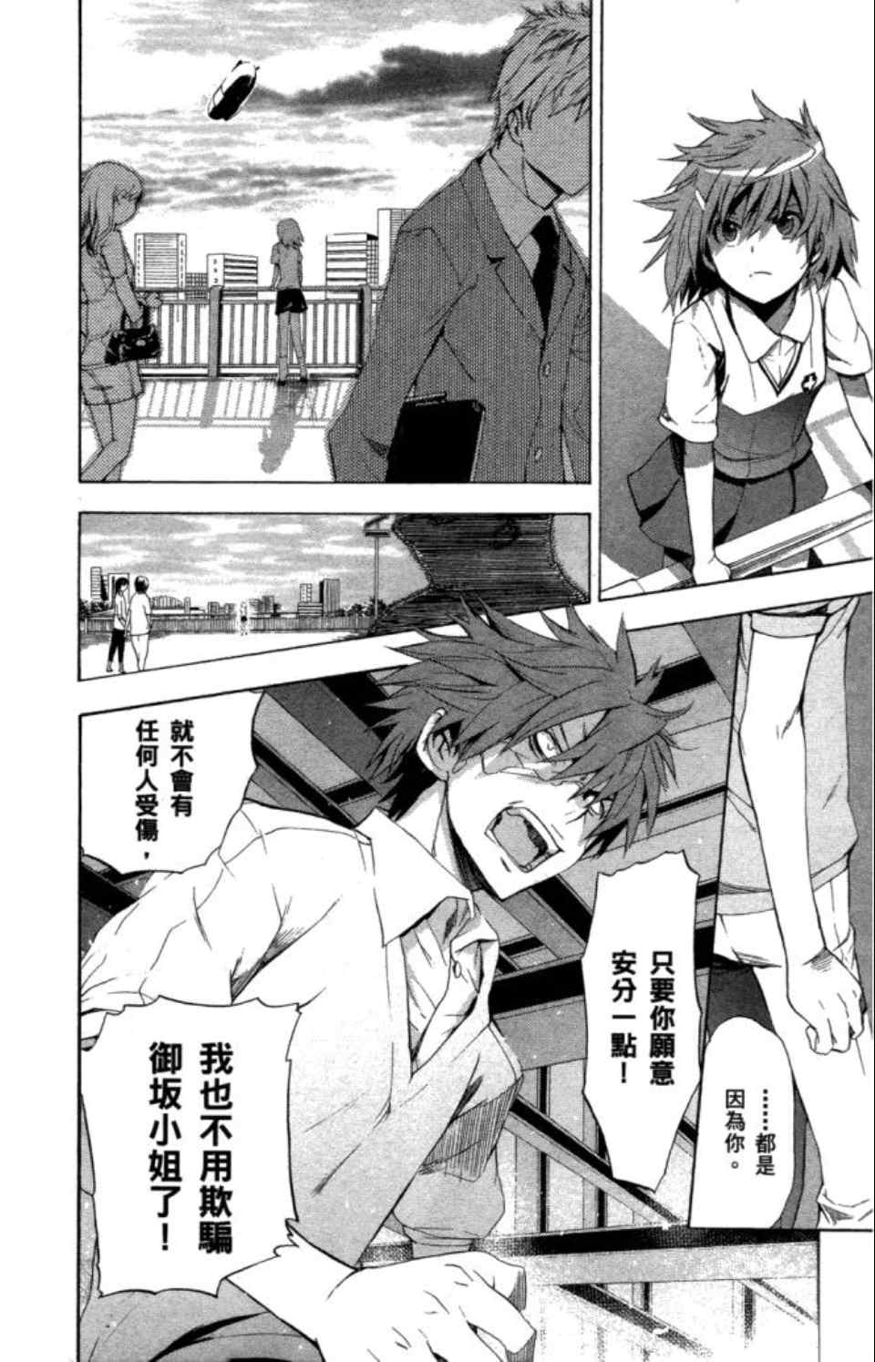 魔法禁书目录韩漫全集-第5卷无删减无遮挡章节图片 