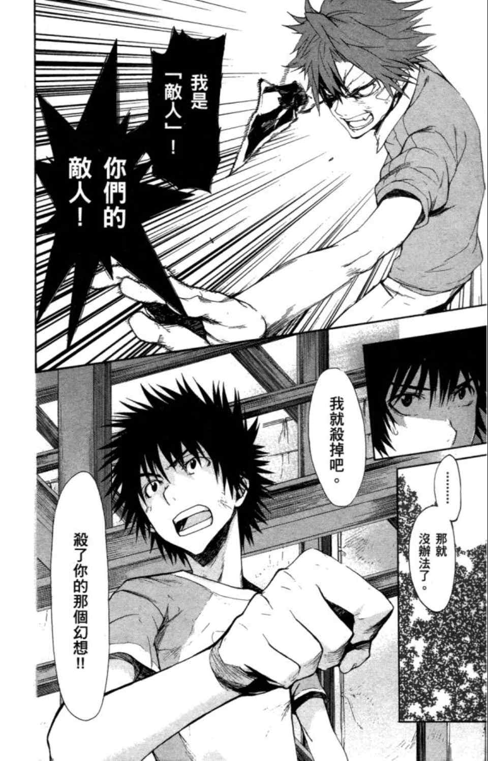 魔法禁书目录韩漫全集-第5卷无删减无遮挡章节图片 