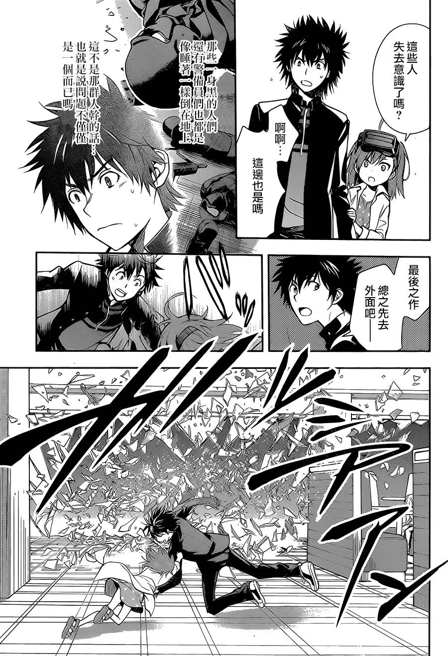 魔法禁书目录韩漫全集-第106话无删减无遮挡章节图片 