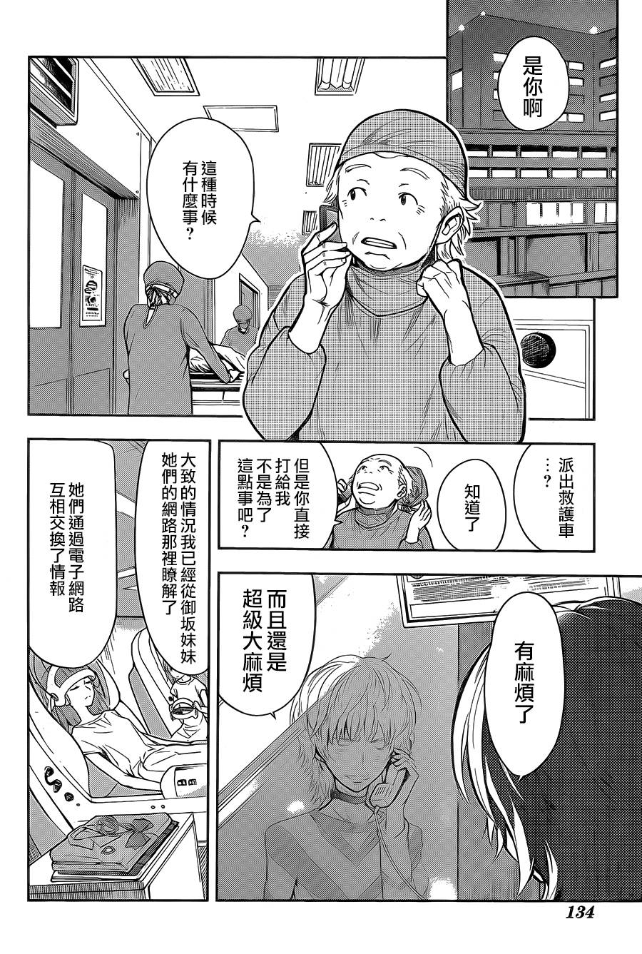 魔法禁书目录韩漫全集-第106话无删减无遮挡章节图片 