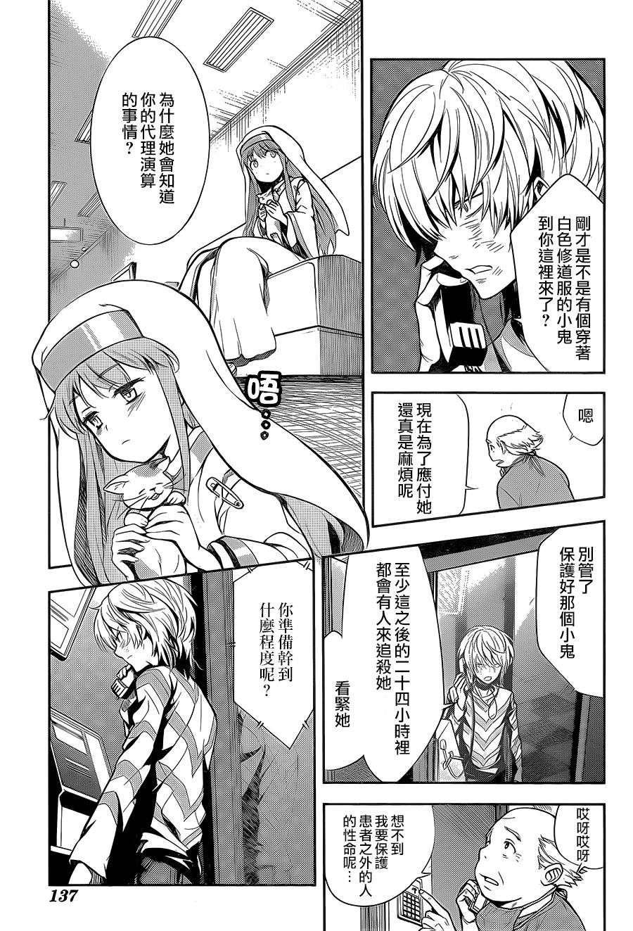 魔法禁书目录韩漫全集-第106话无删减无遮挡章节图片 
