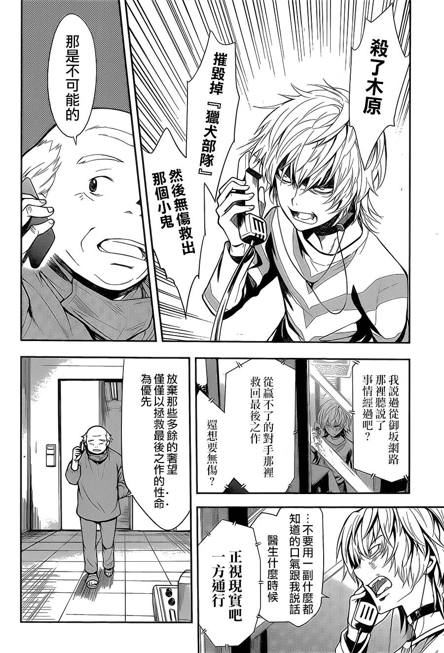 魔法禁书目录韩漫全集-第106话无删减无遮挡章节图片 