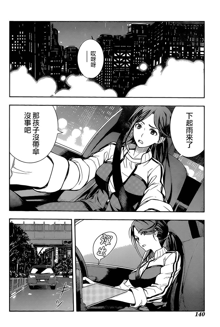 魔法禁书目录韩漫全集-第106话无删减无遮挡章节图片 