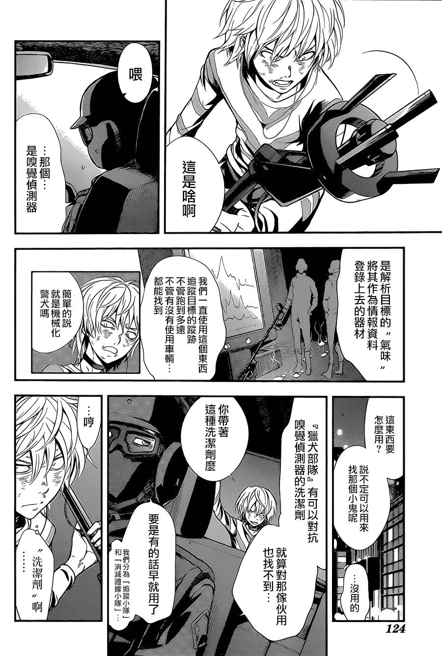魔法禁书目录韩漫全集-第106话无删减无遮挡章节图片 