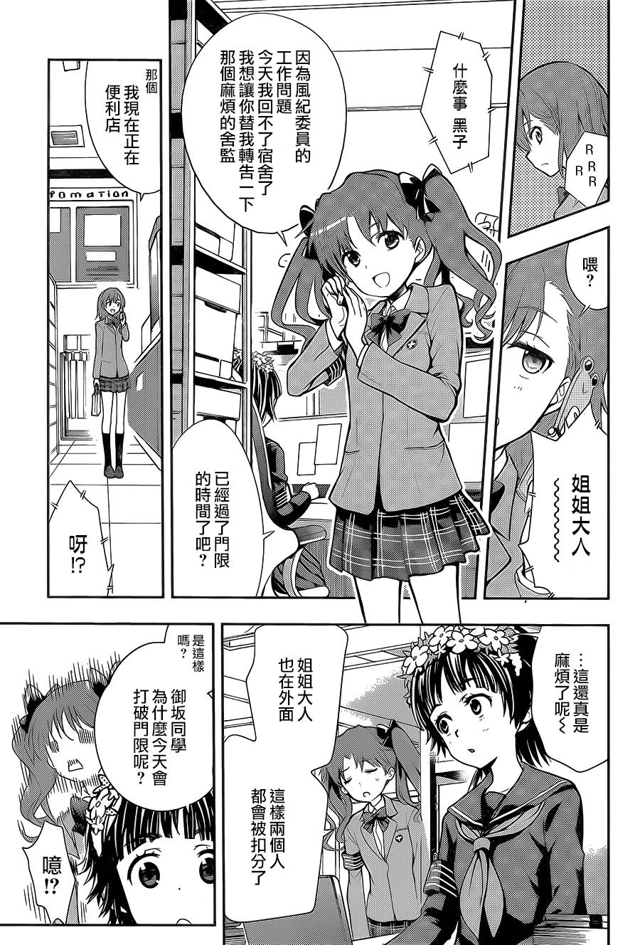 魔法禁书目录韩漫全集-第106话无删减无遮挡章节图片 