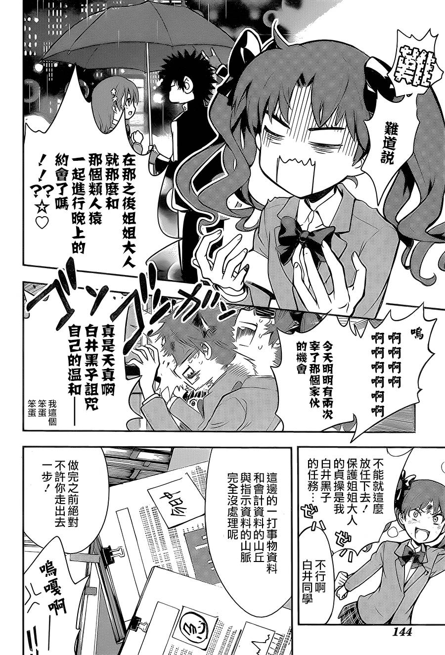 魔法禁书目录韩漫全集-第106话无删减无遮挡章节图片 
