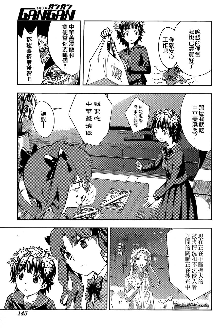 魔法禁书目录韩漫全集-第106话无删减无遮挡章节图片 