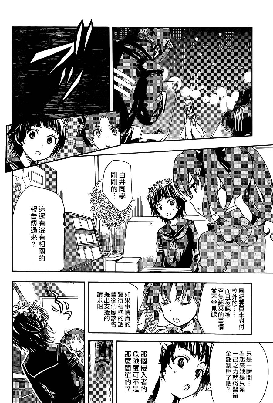 魔法禁书目录韩漫全集-第106话无删减无遮挡章节图片 