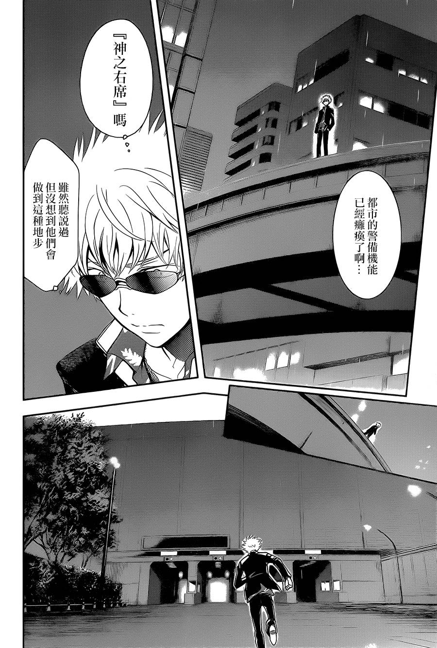 魔法禁书目录韩漫全集-第106话无删减无遮挡章节图片 