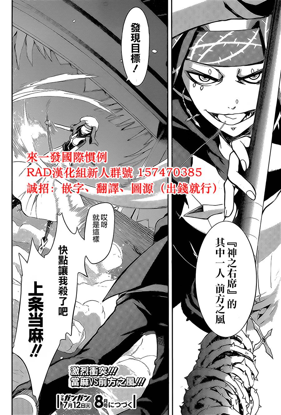 魔法禁书目录韩漫全集-第106话无删减无遮挡章节图片 
