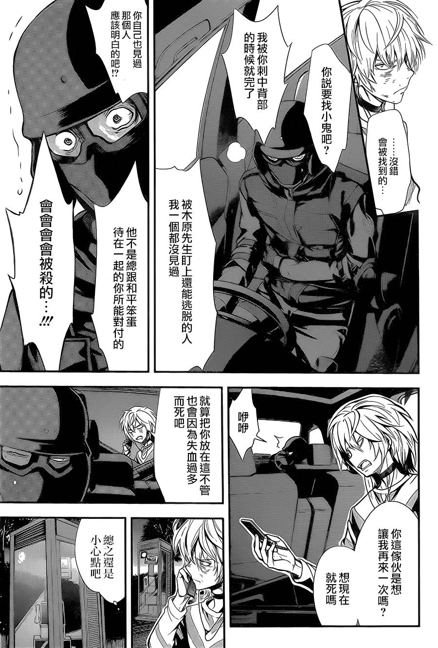 魔法禁书目录韩漫全集-第106话无删减无遮挡章节图片 