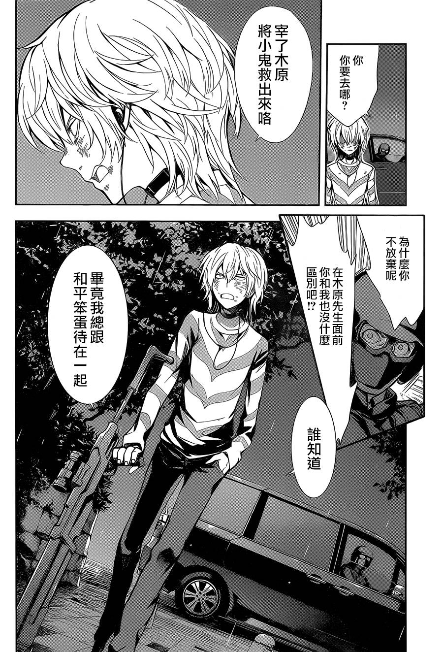 魔法禁书目录韩漫全集-第106话无删减无遮挡章节图片 