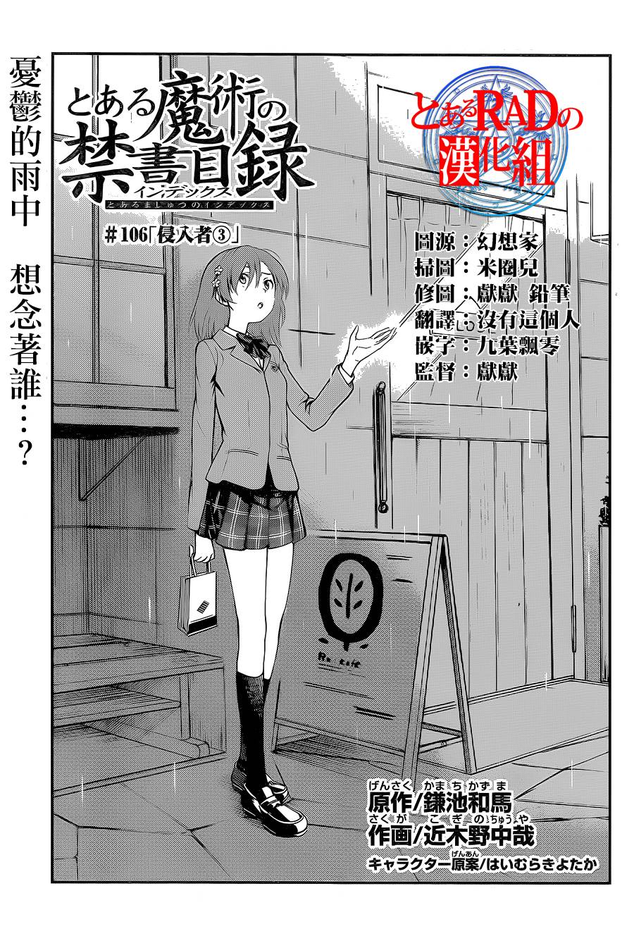 魔法禁书目录韩漫全集-第106话无删减无遮挡章节图片 