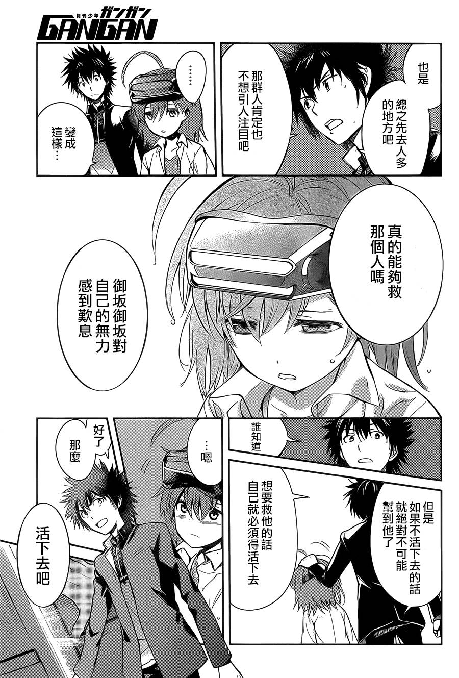 魔法禁书目录韩漫全集-第106话无删减无遮挡章节图片 