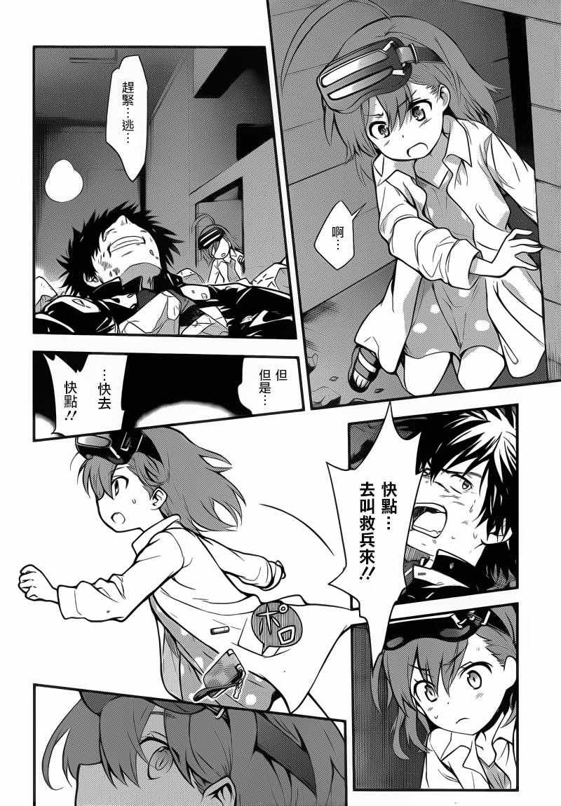 魔法禁书目录韩漫全集-第107话无删减无遮挡章节图片 