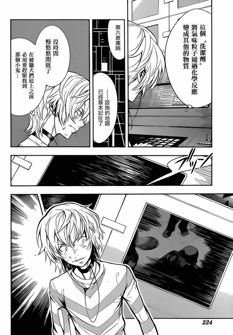 魔法禁书目录韩漫全集-第107话无删减无遮挡章节图片 