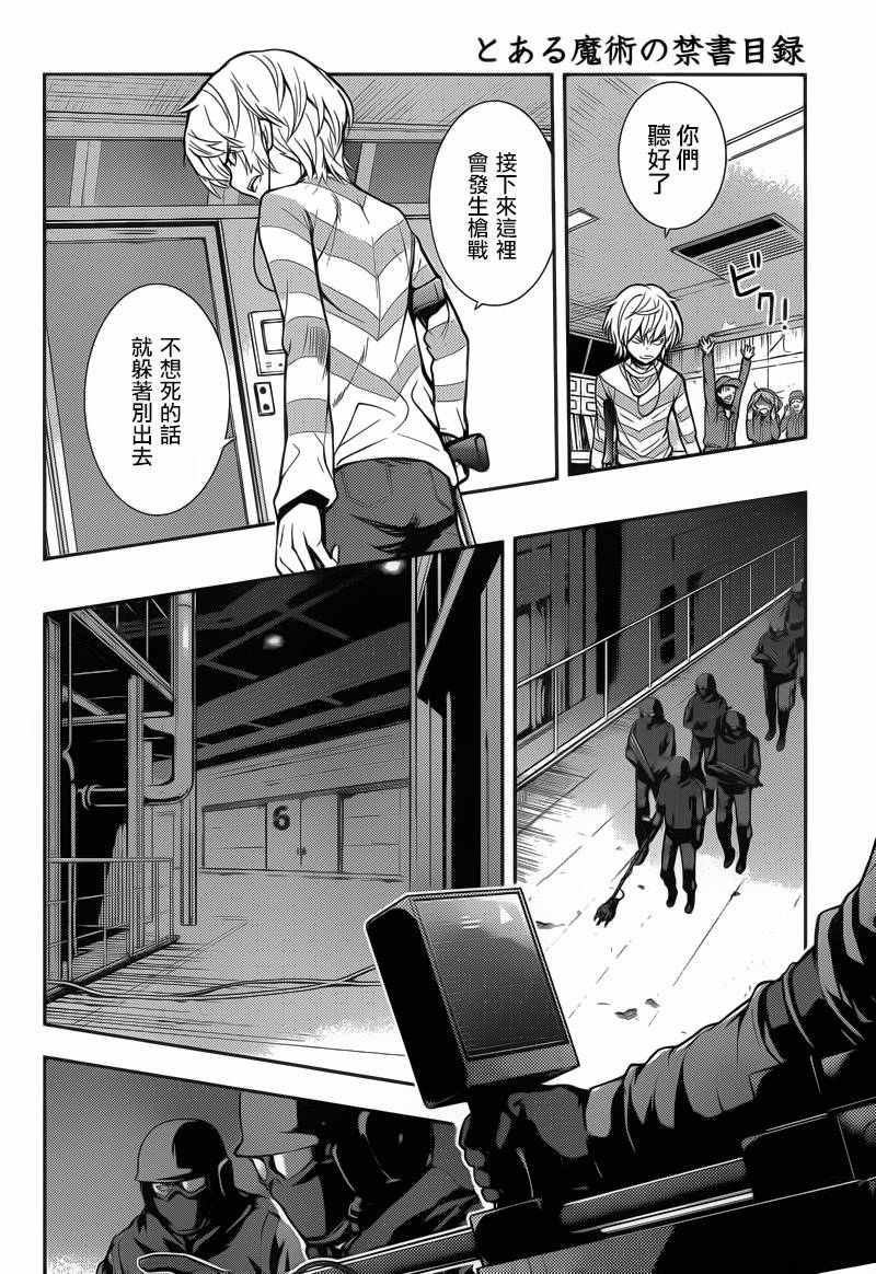 魔法禁书目录韩漫全集-第107话无删减无遮挡章节图片 