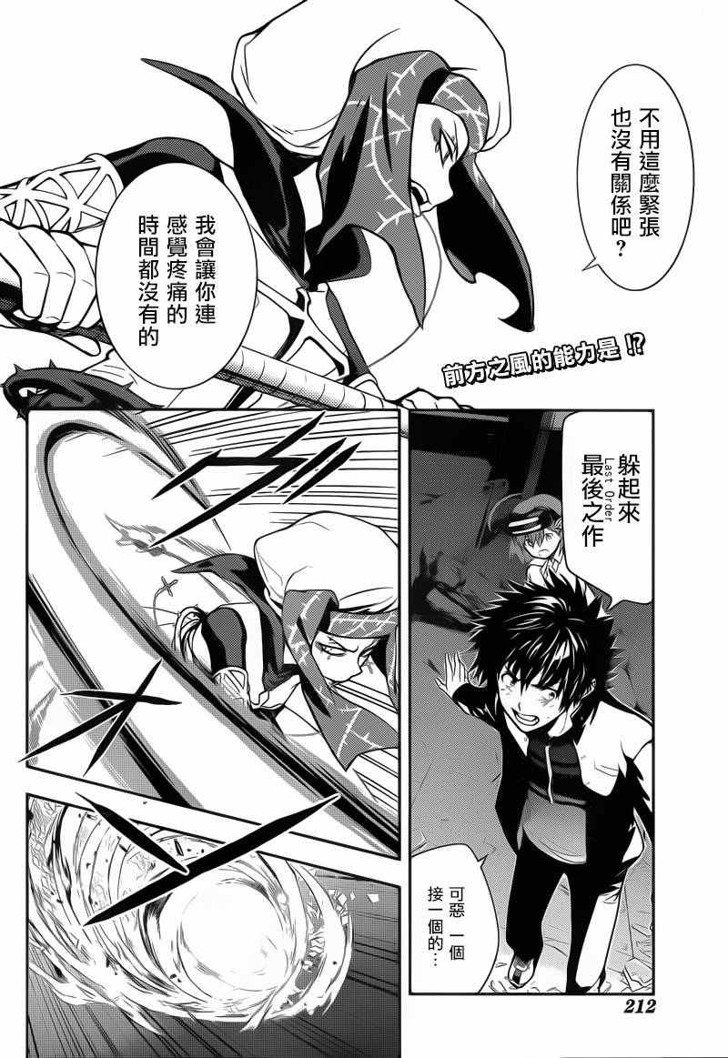 魔法禁书目录韩漫全集-第107话无删减无遮挡章节图片 