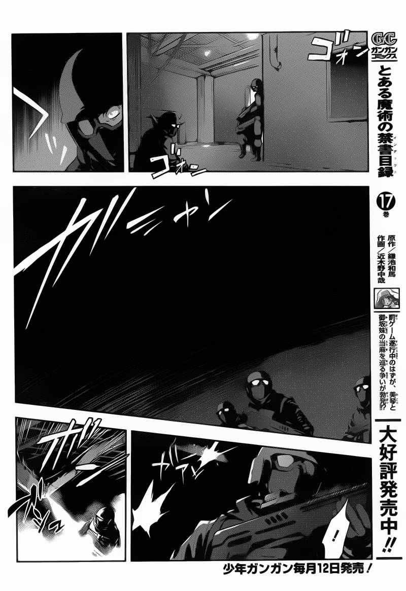 魔法禁书目录韩漫全集-第107话无删减无遮挡章节图片 