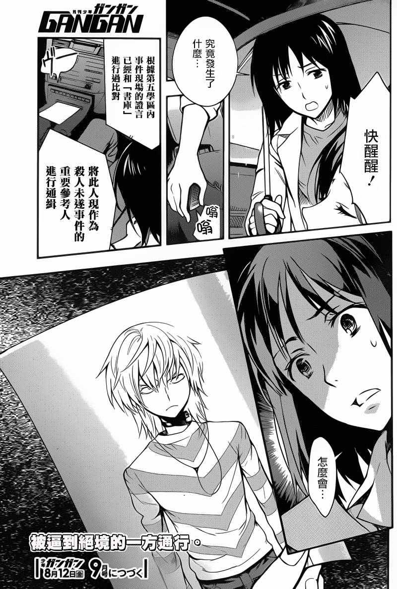 魔法禁书目录韩漫全集-第107话无删减无遮挡章节图片 