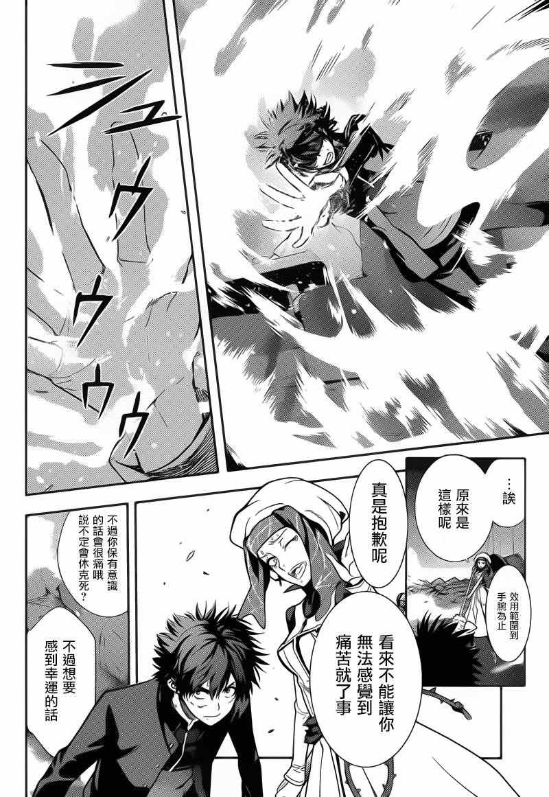 魔法禁书目录韩漫全集-第107话无删减无遮挡章节图片 