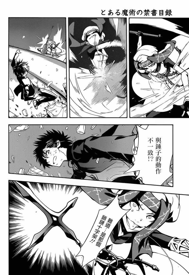 魔法禁书目录韩漫全集-第107话无删减无遮挡章节图片 