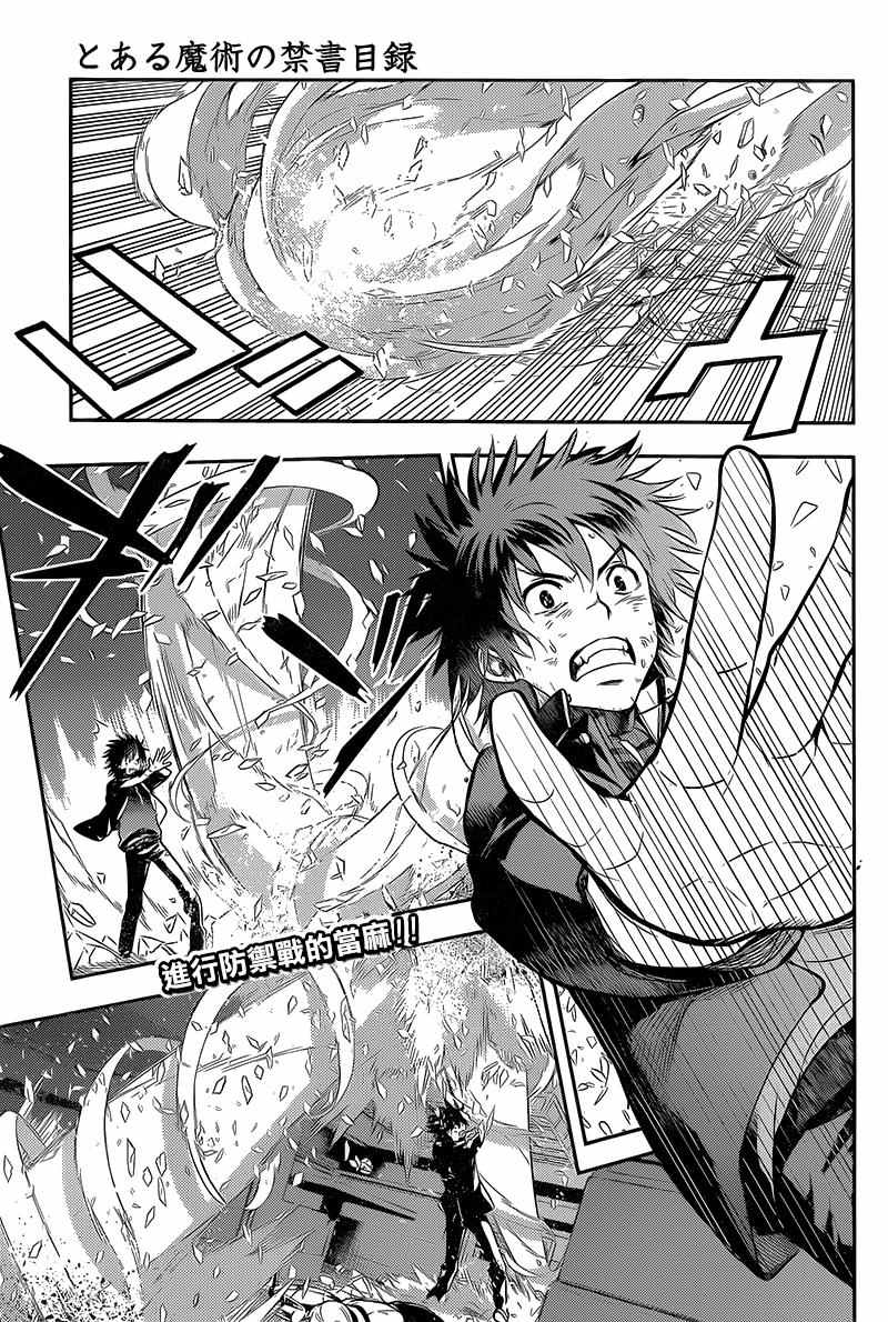 魔法禁书目录韩漫全集-第108话无删减无遮挡章节图片 