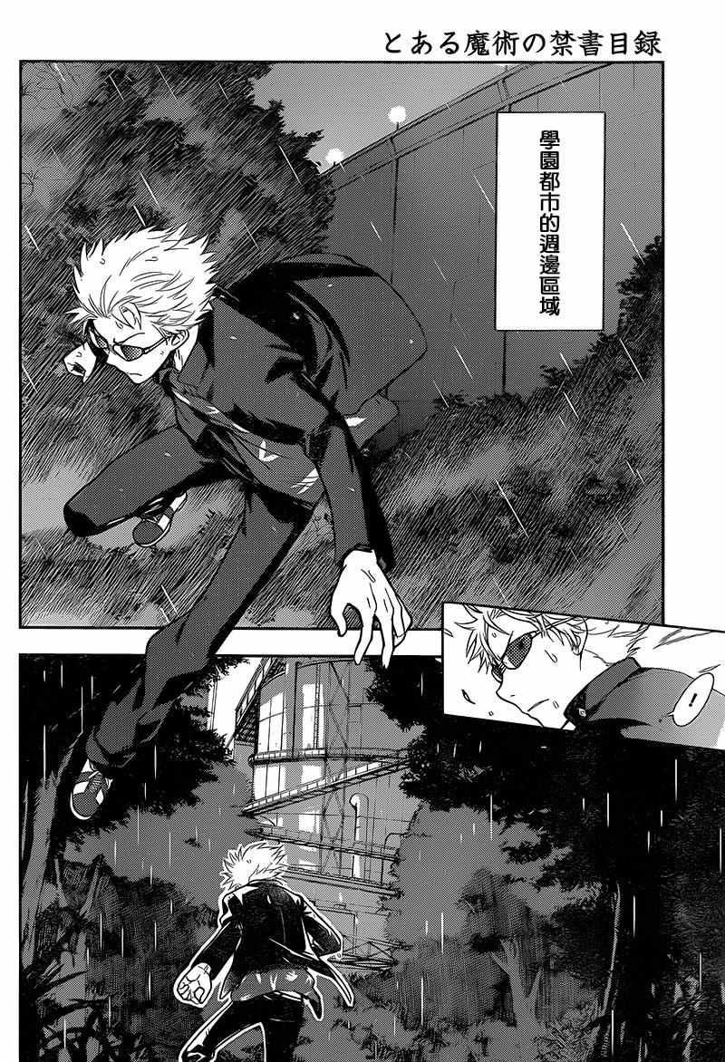 魔法禁书目录韩漫全集-第108话无删减无遮挡章节图片 
