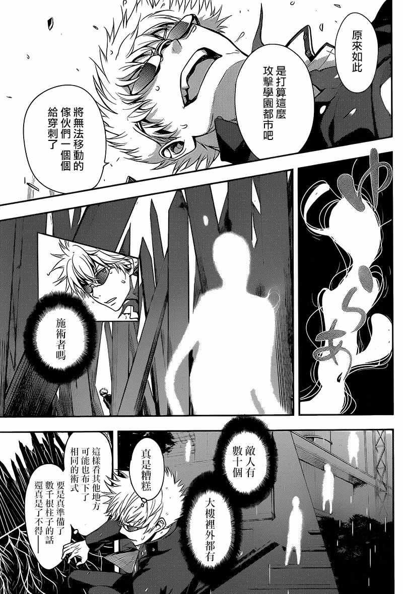 魔法禁书目录韩漫全集-第108话无删减无遮挡章节图片 