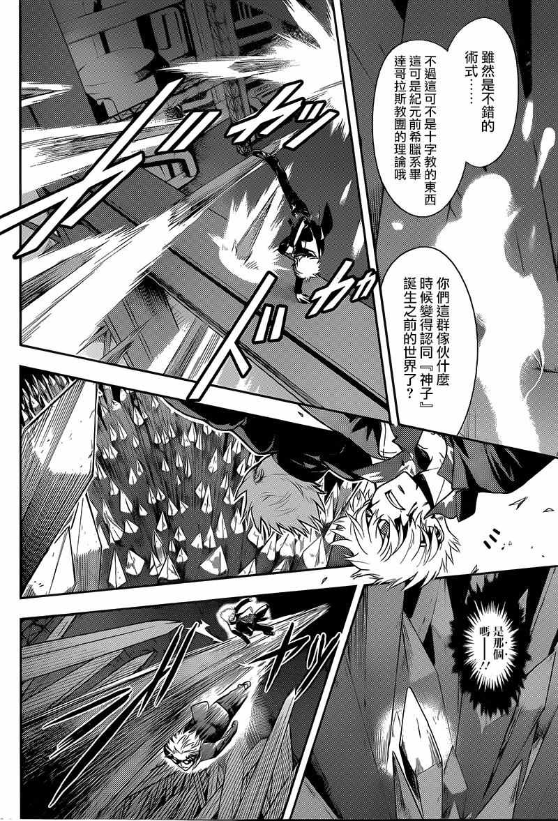 魔法禁书目录韩漫全集-第108话无删减无遮挡章节图片 