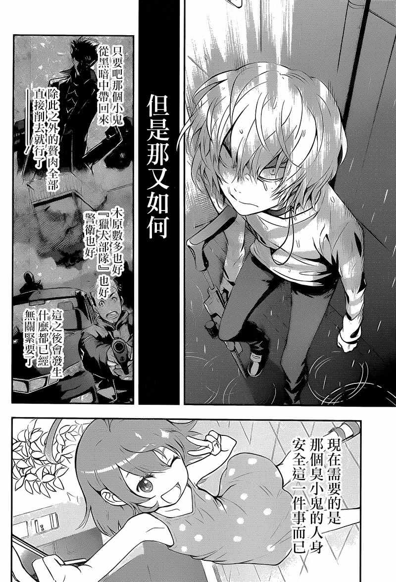 魔法禁书目录韩漫全集-第108话无删减无遮挡章节图片 